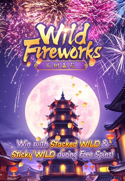 wild-fireworks by เว็บตรง สล็อตฝากถอน ไม่มี ขั้นต่ํา 1 บาทก็ ถอนได้ pg