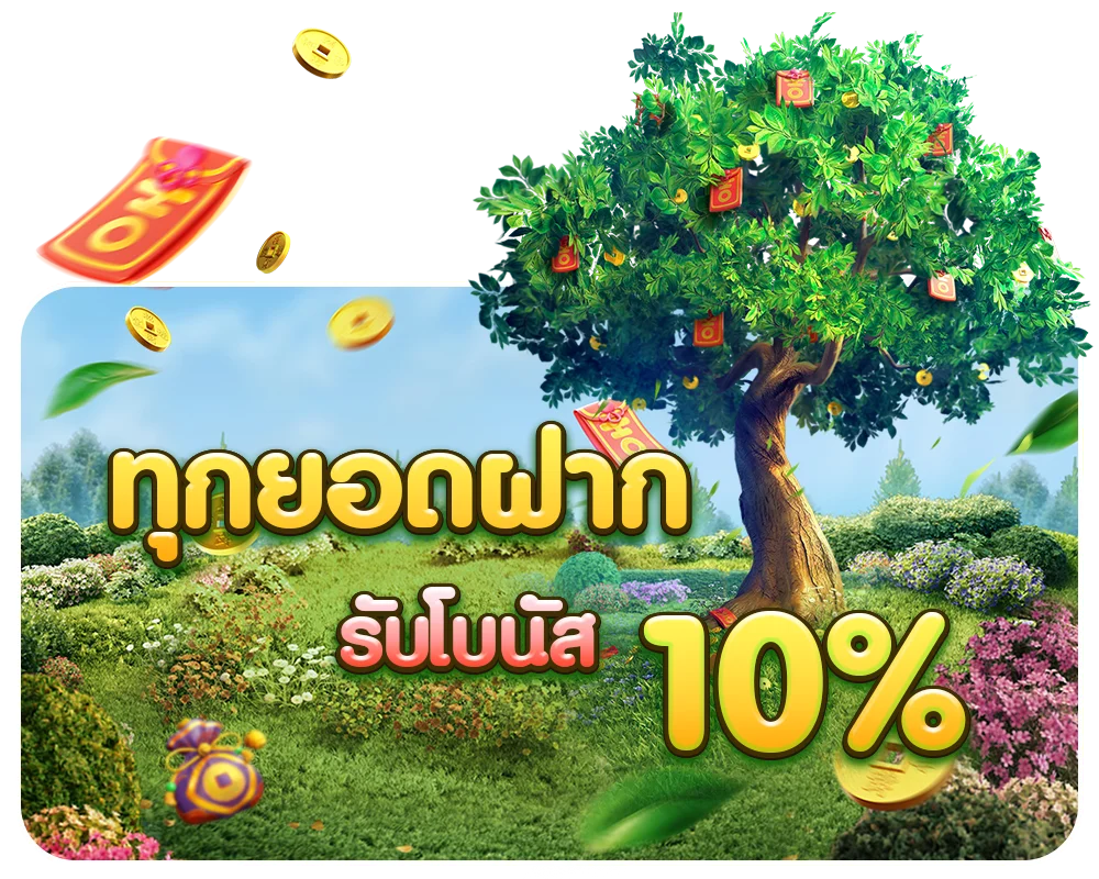 ทุนยอดฝาก by เว็บตรง สล็อตฝากถอน ไม่มี ขั้นต่ํา 1 บาทก็ ถอนได้ pg